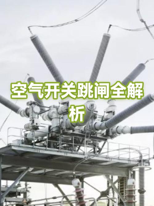 空气开关跳闸的原因