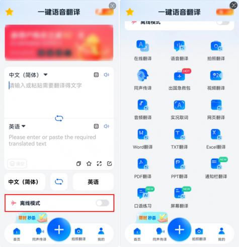 手机语音翻译怎么变中文
