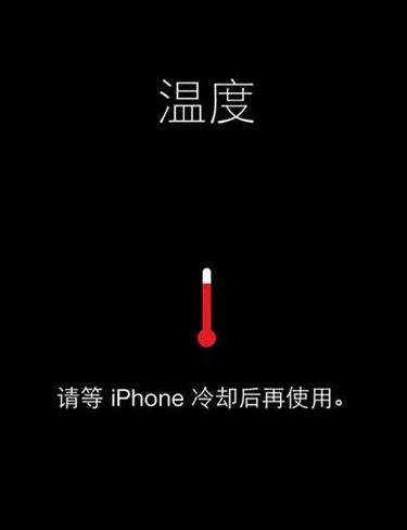 手机温度低关机