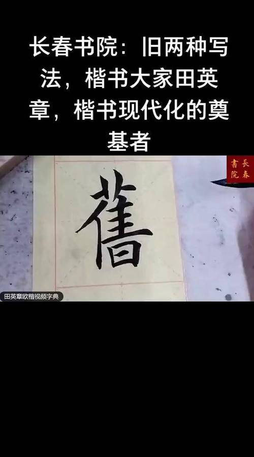 旧的繁体字怎么写的