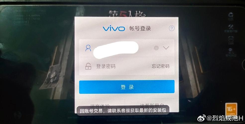 vivo游戏账号登录中心