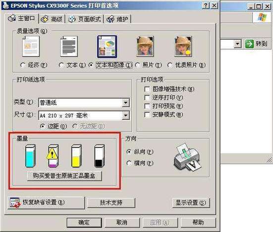 如何查看打印机墨盒中的剩余墨水量
