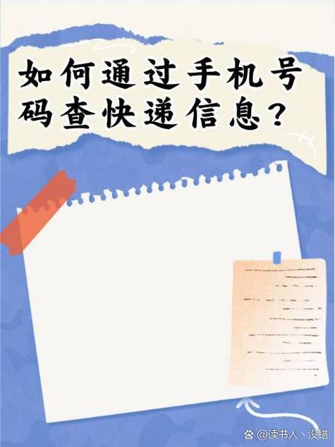 用手机号可以查到什么信息