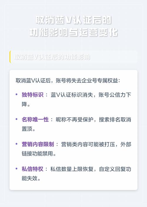 取消蓝v有什么影响