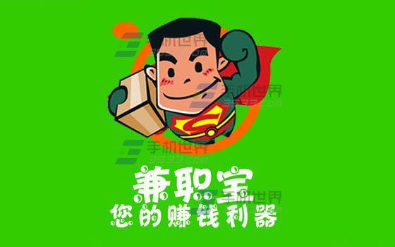 兼职宝