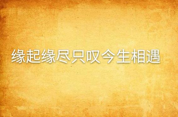 有缘相遇的唯美句子