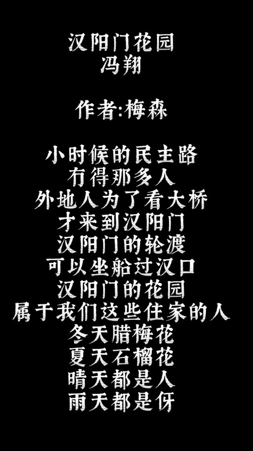 汉阳门花园歌词