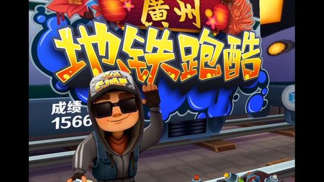 地铁跑酷国服内购版下载截图2