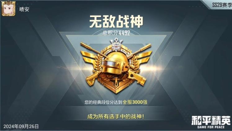 和平精英战神12点