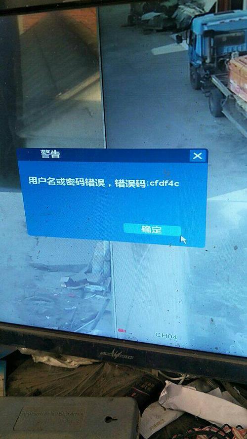 监控突然登录不了怎么办
