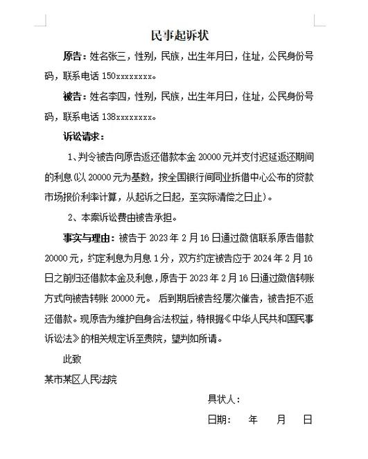 如何在微信上起诉欠钱不还的人