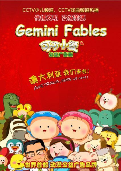 可可小爱公益片