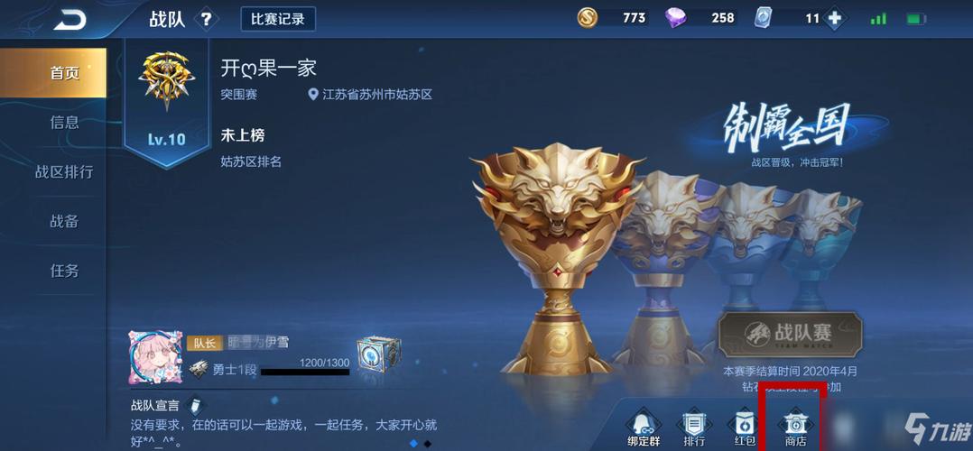 王者战队赛皮肤在哪里兑换