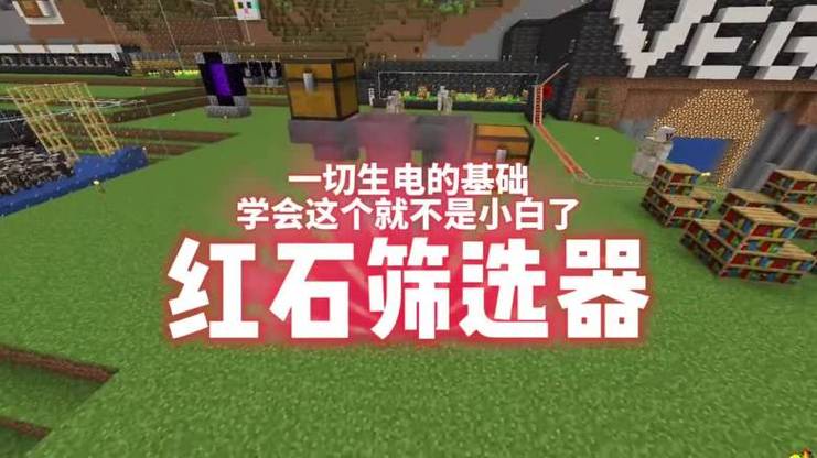 我的世界角度筛选器