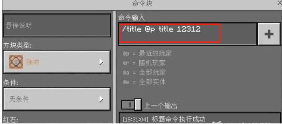 命令方块怎么出现字
