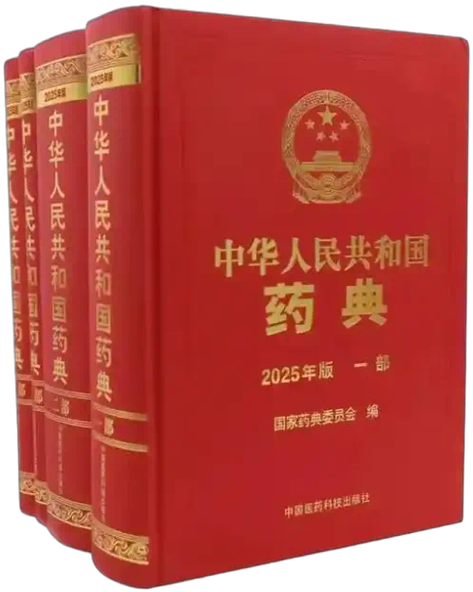 中国药典一共有多少版