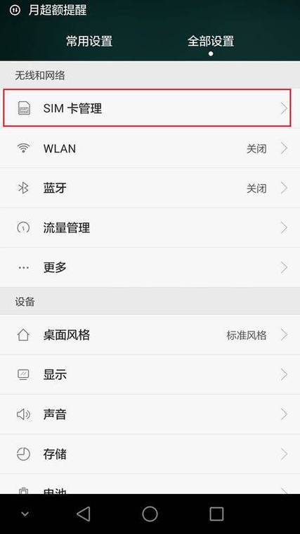 红米双卡怎么设置用哪个卡上网
