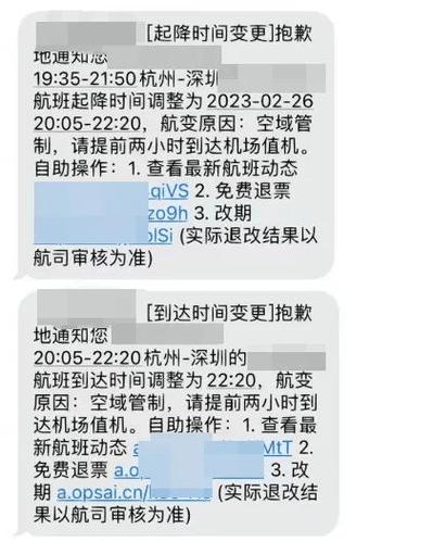 改签机票的航班班次限制
