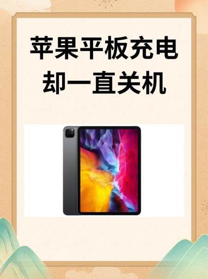 ipad充电多久能开机