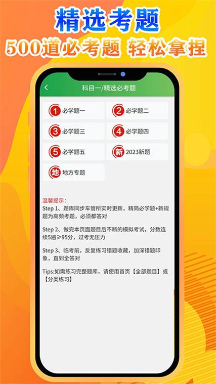 快通驾考破解正版