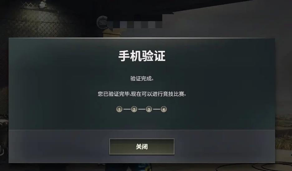绝地求生短信验证