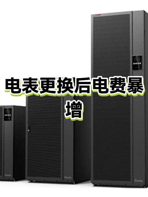 换新电表后电费增加很多