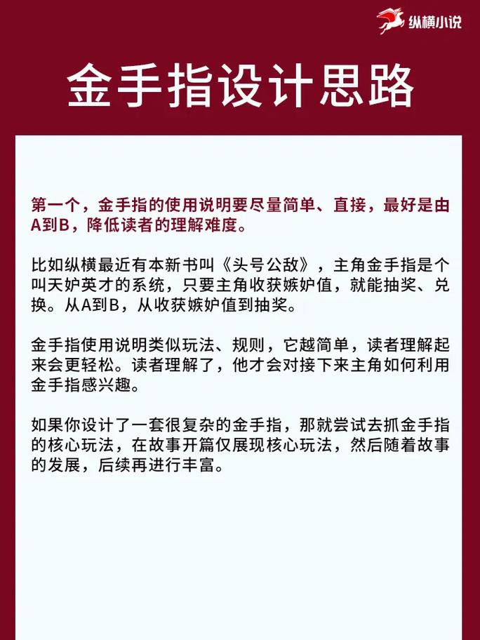 小说金手指设定