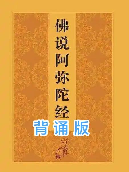 阿弥陀经全文注音版