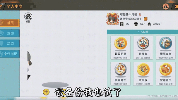 迷你世界账号丢失如何找回