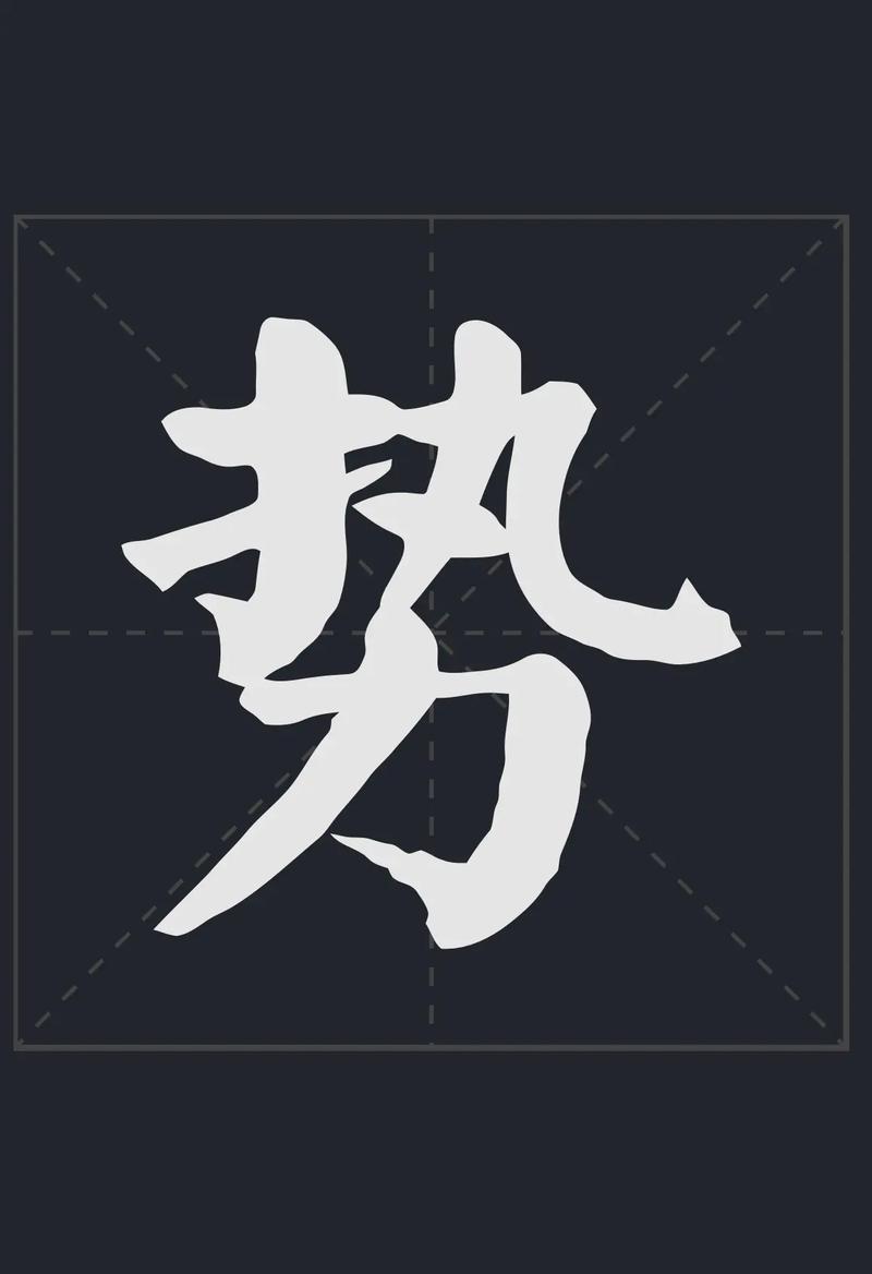 势田丰台词