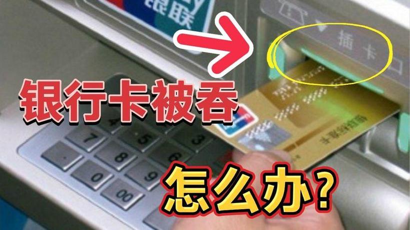 输错密码银行卡被吞了领取流程