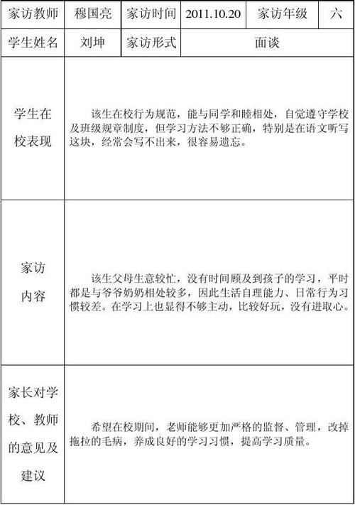 学生的家访记录怎么填