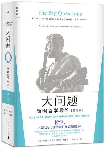 大问题罗伯特所罗门百度云