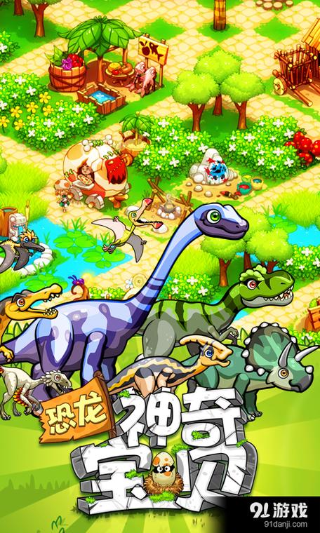恐龙神奇宝贝游戏破解版
