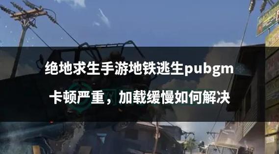 吃鸡卡顿的原因及解决方法