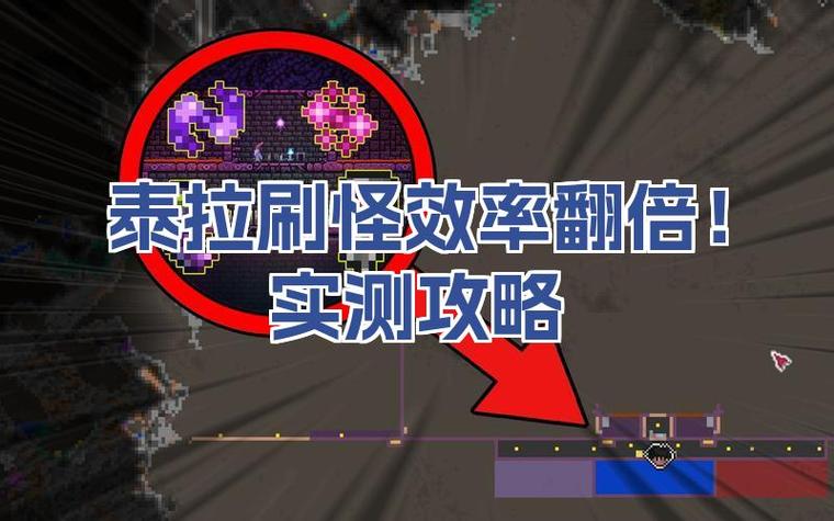 泰拉瑞亚调刷怪率截图2
