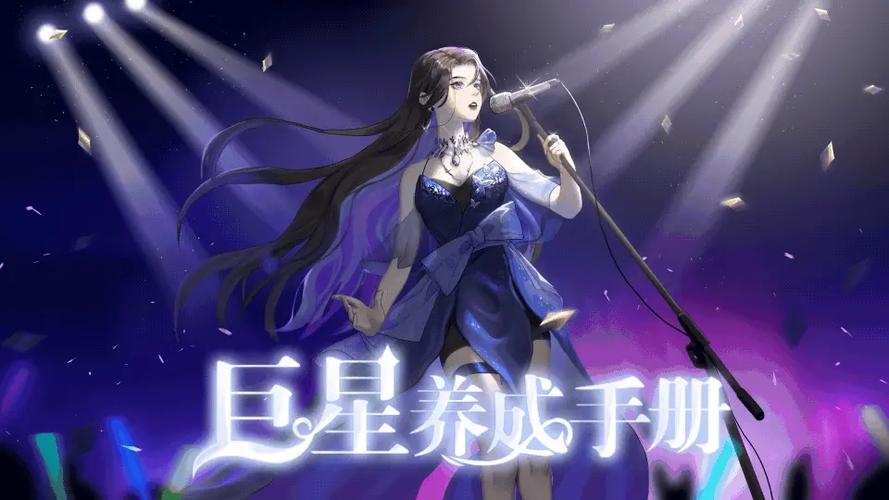 巨星养成手册破解版