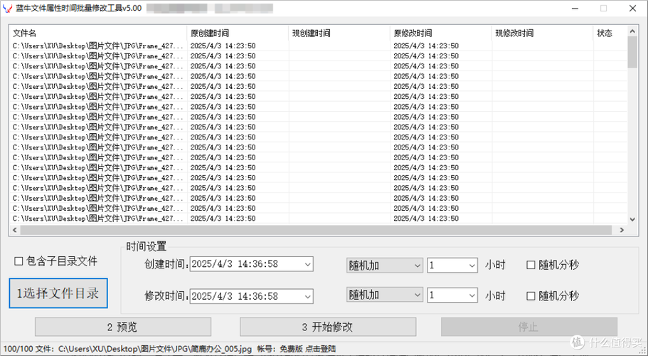 修改文件时间