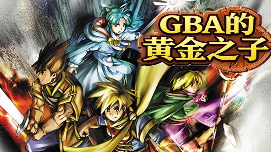 黄金太阳重置版