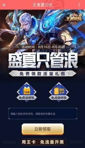 1G流量能打几把王者