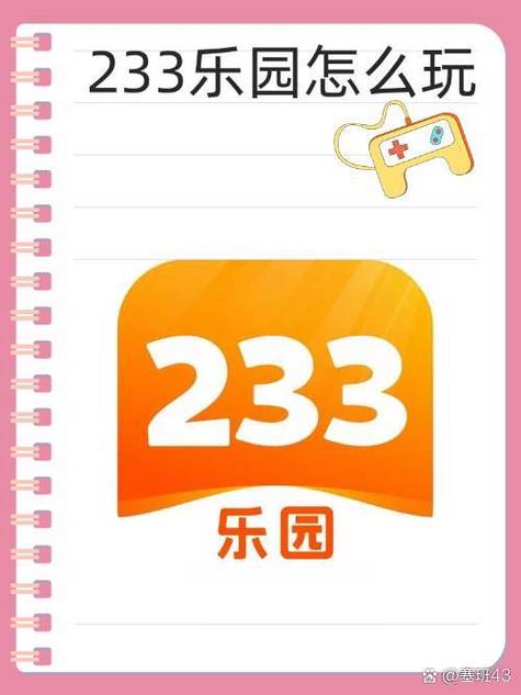 233乐园可以联机玩吗