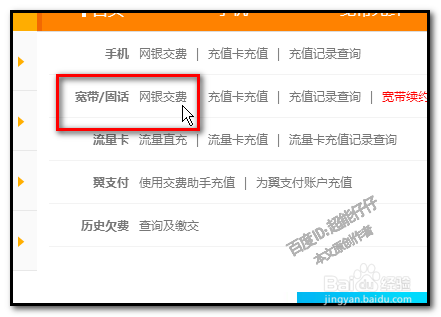 固话怎么充值