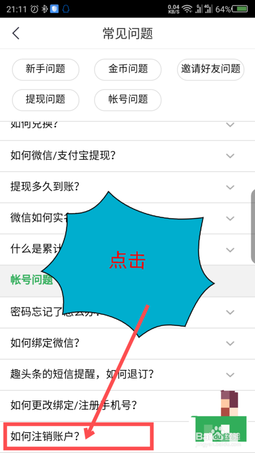 趣头条注销后安全吗