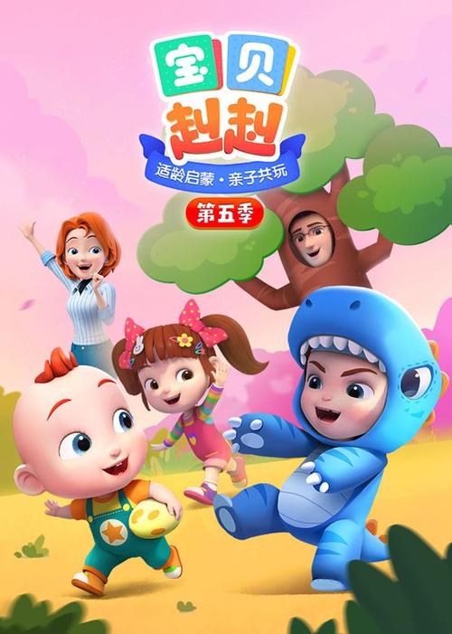 宝贝jojo第五季