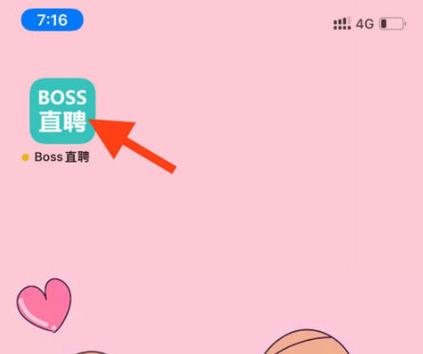 boss直聘学生版