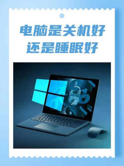 电脑睡眠和休眠哪个好