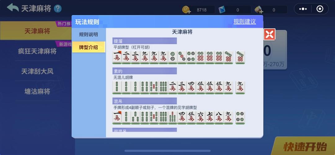 天津麻将怎么玩