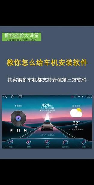 车机安装第三方app