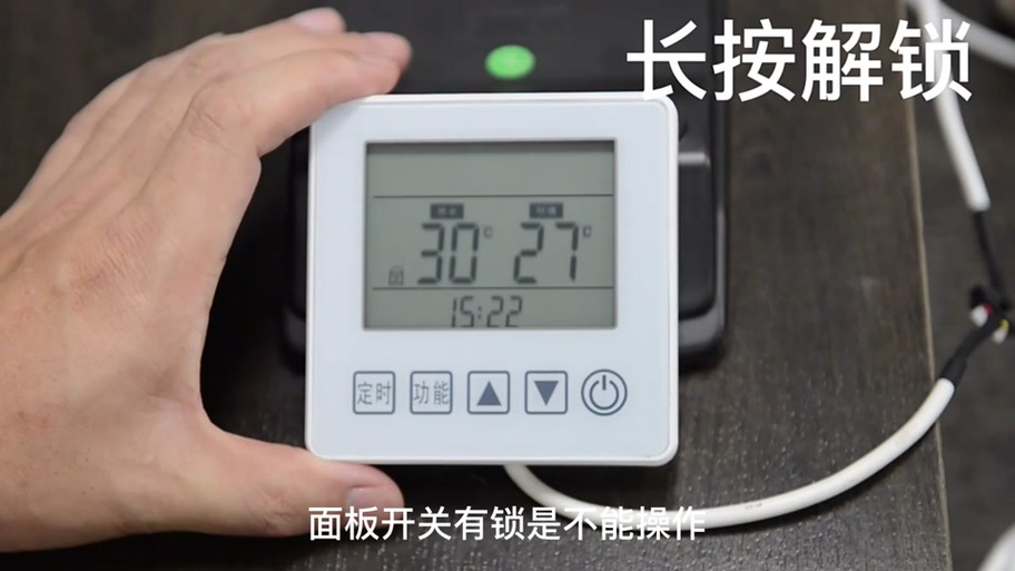 空气能面板怎么解锁