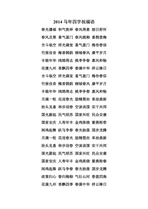 祝福语四字